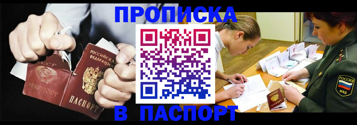 временная регистрация законно в Котовске