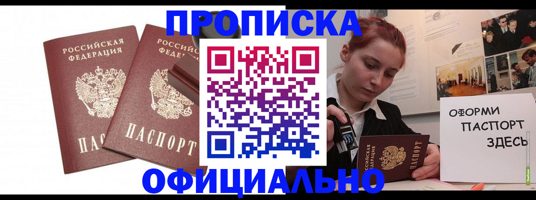 временная регистрация купить в Котовске