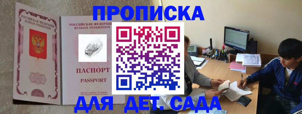 временная регистрация 2025 в Котовске
