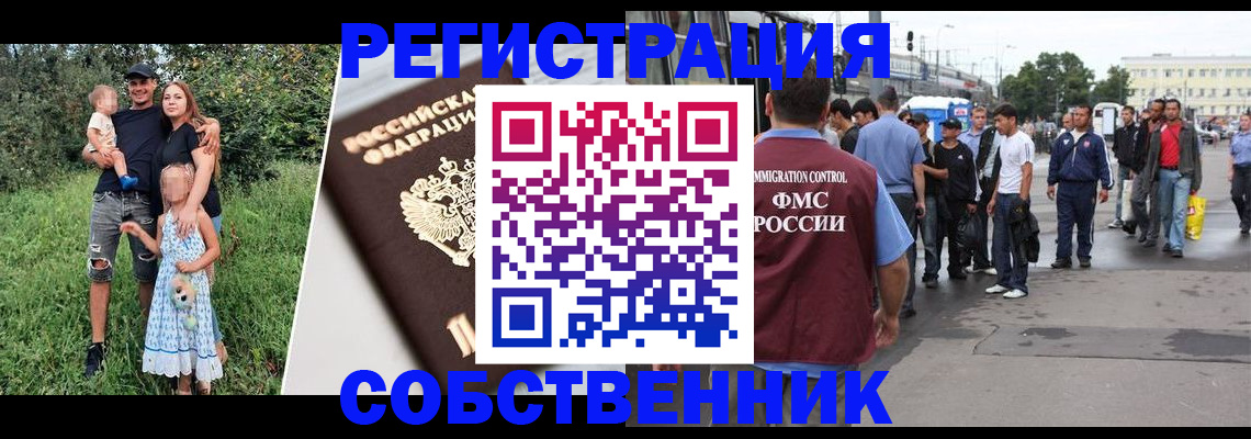 временная регистрация законно в Котовске