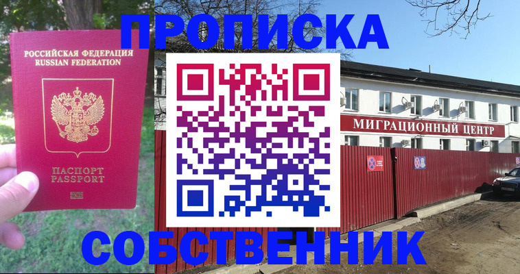 временная регистрация законно в Котовске