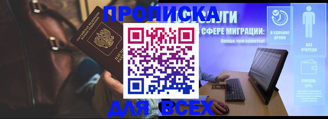 прописка в квартире в Котовске