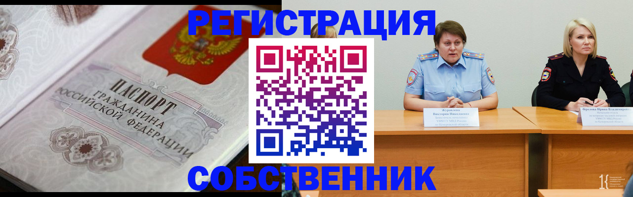 прописка для работы в Котовске