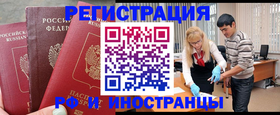 регистрация в Котовске